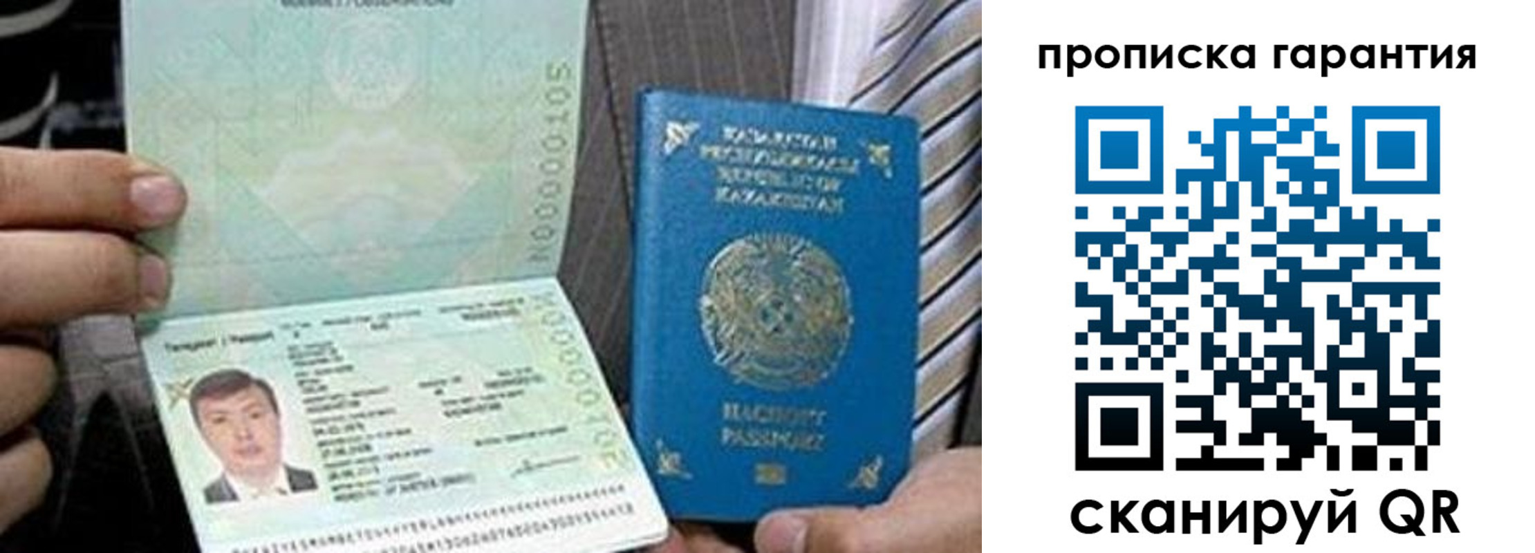 прописка 2025 в Алдане
